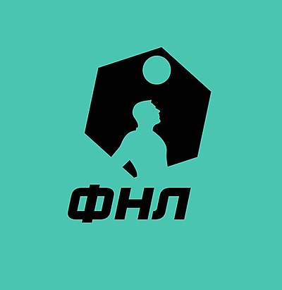 ФНЛ